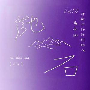Vol10.她的「鲜」味人生：生命只能向前，坚定信念的人都是英雄