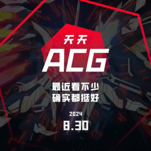 《高达 SEED FREEDOM》画面修正特别版公布 天天ACG 8.30
