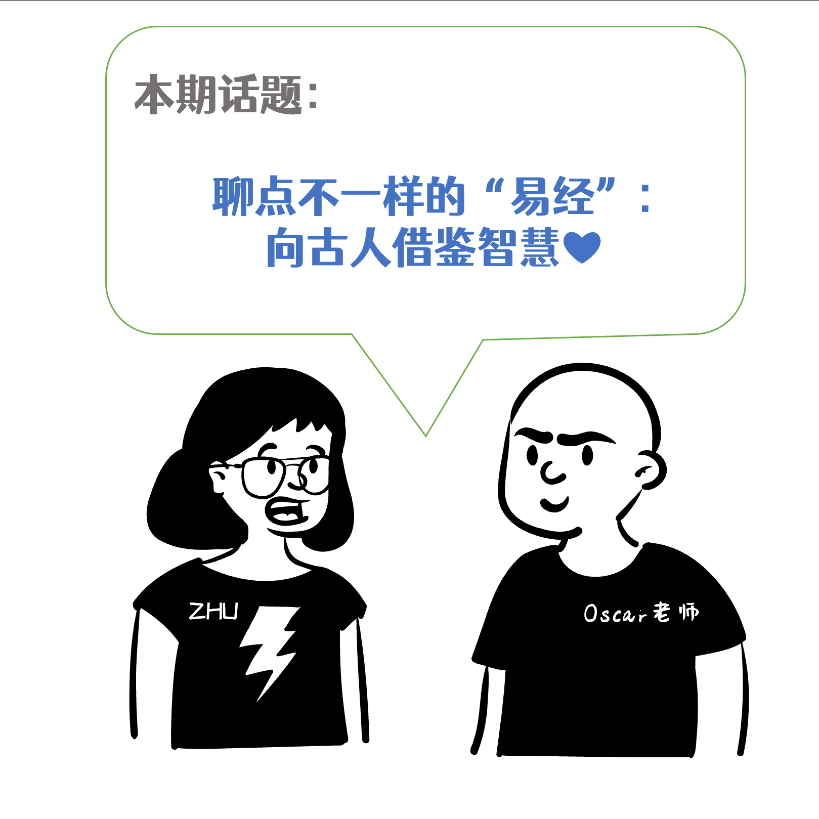 Vol.17 聊点不一样的易经:向古人借鉴智慧【培训那伙事】 episode artwork