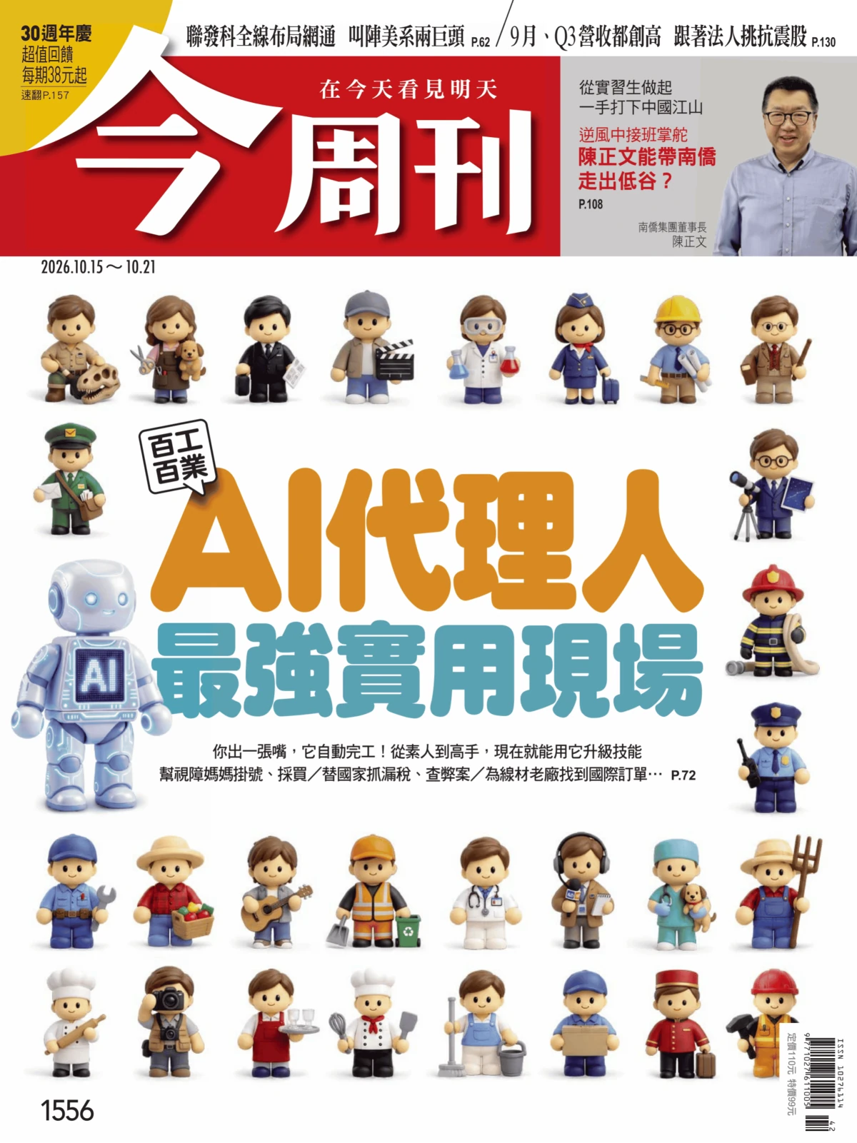 今周刊 2026年1-12月共52期 PDF