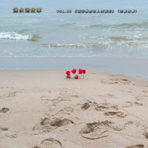 vol.33 《混沌情感之人性复苏》（恋爱故事）