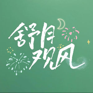 04. 文科生在合肥 | 一个电商设计师的人生博弈