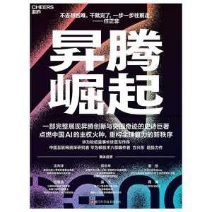 E200 Ai芯片、中国算力和《昇腾崛起》 | 永庆对话方兴东