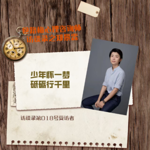 访谈录第018号受访者——郑景霖