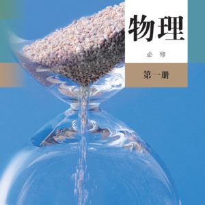 1.1 质点   参考系