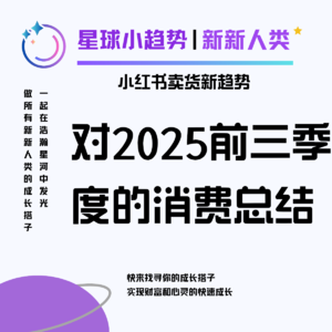 Vol.43 一个投资人和一个品牌人眼里的2025年