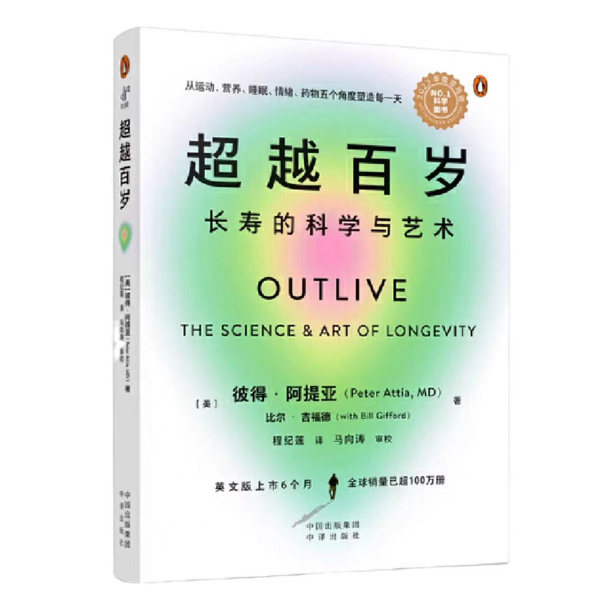 71【当你老了】《超越百岁》：延长健康寿命的不二法门 episode artwork