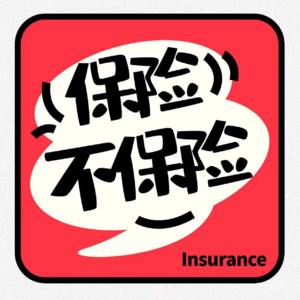 50 中年猝死，无限挂念，她的保险如何保护她爱的人？