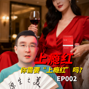 你需要上瘾红吗？——该如何审视初抗衰小粒径PLLA皮内抗衰产品？【面子公开课2.0FaceTalkShowEP002】
