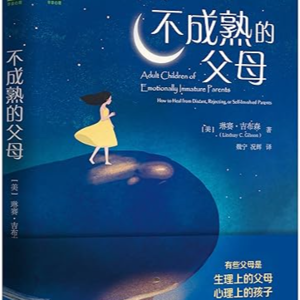 42 不成熟的父母,往往养出最爱内耗的我们