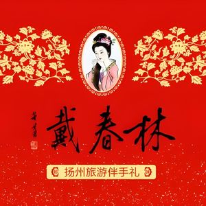 NO13. 扬州戴春林｜跨越四百年、延续十八代的“不死”年轮