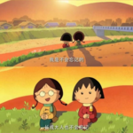 11.友谊，不地久天长也可以