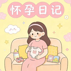 孕22周：假性宫缩与体重管理