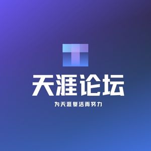 天涯论坛神贴合集