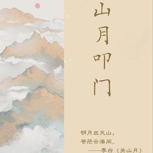 播客《平凡的世界》