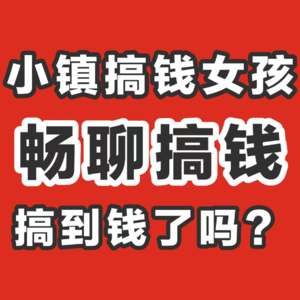 不拿自己人生做辅助，做自己人生的主角