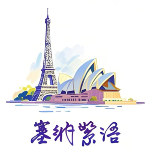 23| 生活需要记录《欢迎收听，塞纳絮语》