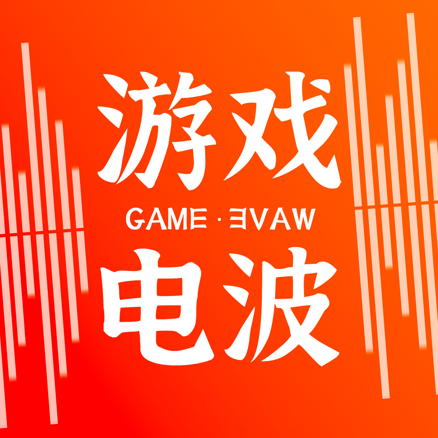 GW001 | 何时线下再相见?我们的2022夏日游戏节