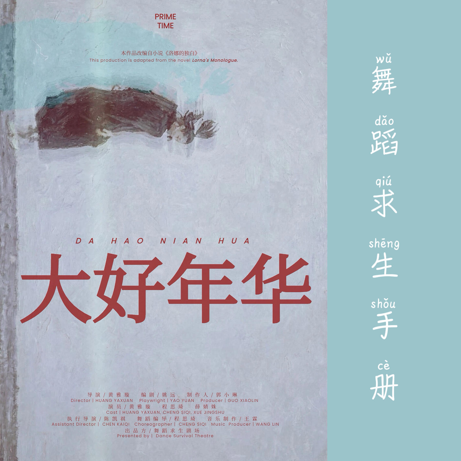 07.舞蹈话剧《大好年华》｜给每一个站在岔路口的你 episode artwork