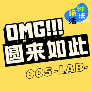 Lab.005 | 我发小搞涂装,从300块干到了2000块