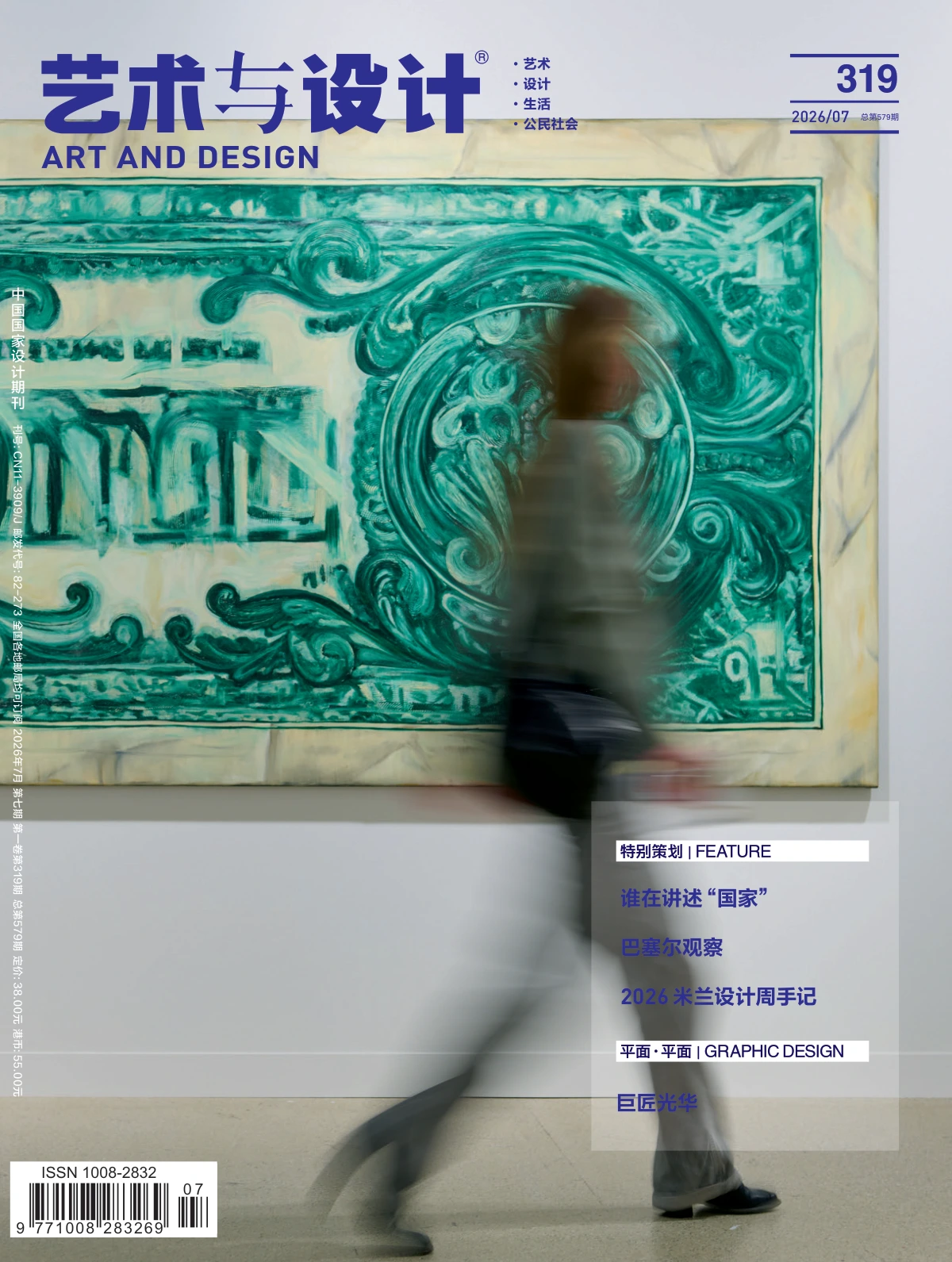 艺术与设计 2026年1-12月共12期 PDF