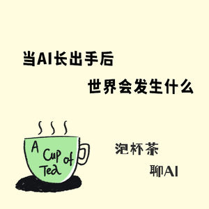 当AI长出手后,世界会发生什么
