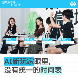 AI 新玩家眼里,没有统一的时间表