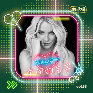 Britney Spears (8) - Britney Jean 中间的名字