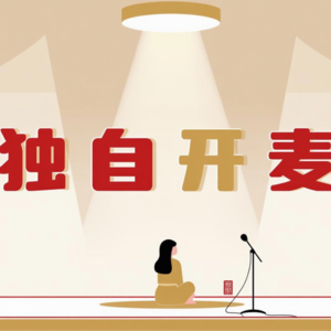 女性谈薪操作指南让你向钱一步！女生也可以普通又自信又多金