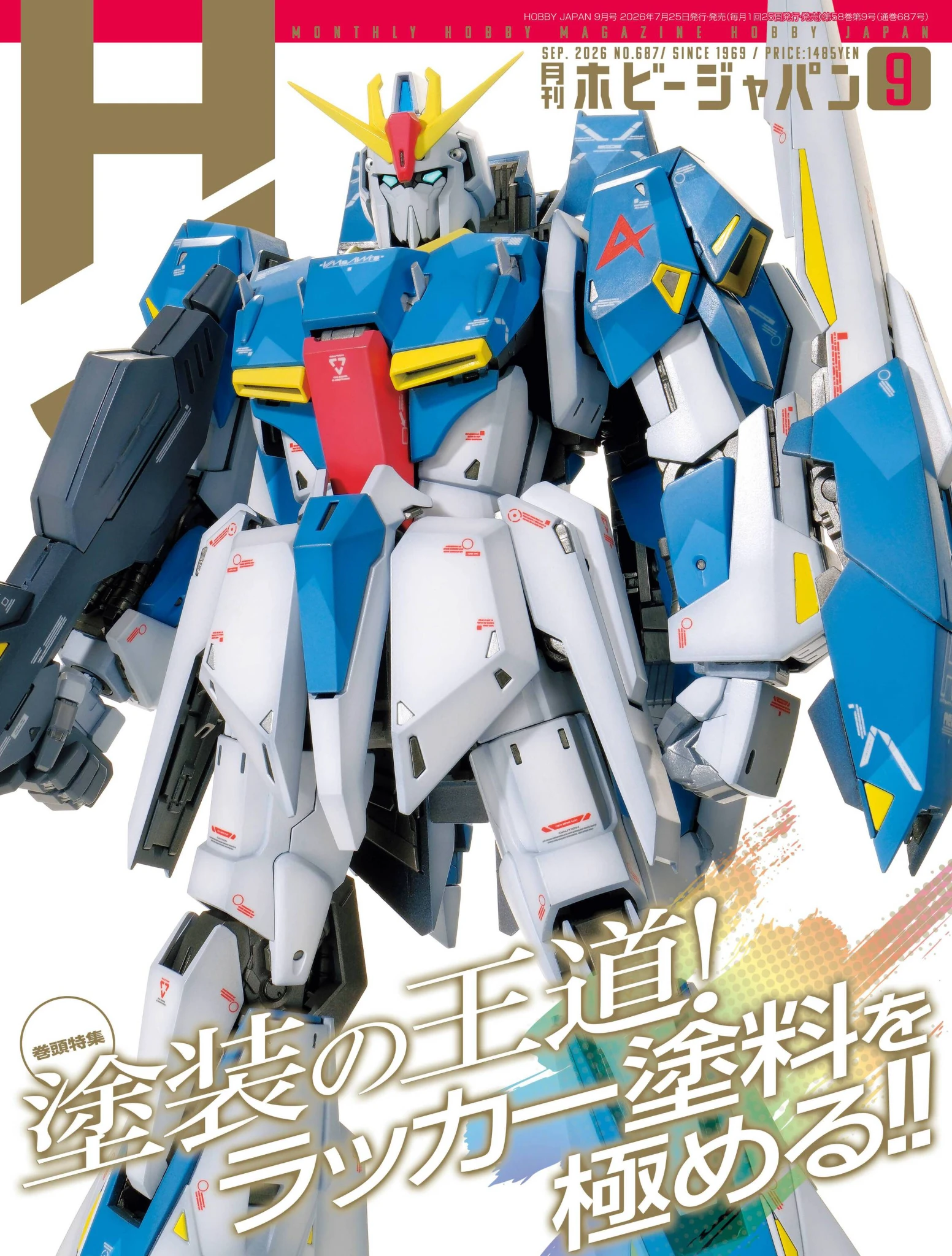 HOBBY Japan 2026年9月 PDF