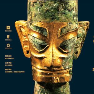 No 1. 浙江博物馆看三星堆与金沙的古蜀文物