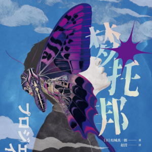 【背后蛐蛐】领先时代30年的诡计,34年后出版了!