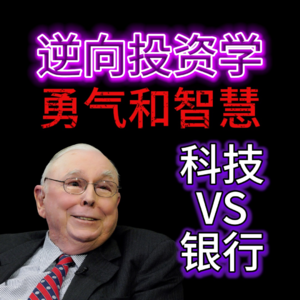 别碰你不懂的“新科技”,那是老鼠药。承认无知,是智慧的开始。