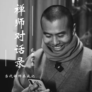 90后出家人写给家人的一封信