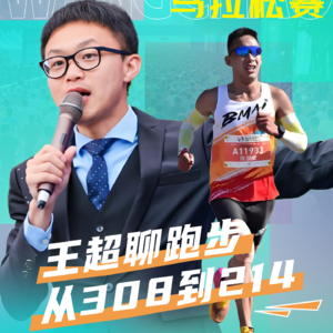 月跑300公里的国家健将-重庆名将许汝安