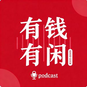 有钱有闲 Girl’s talk