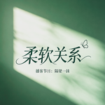 72.爱真的需要“猜”吗？生日这天，我想谢谢爱我的人