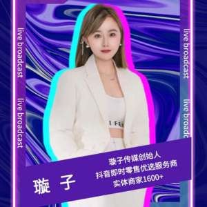 尹晨连麦嘉宾璇子：抖音次日达玩法全链路揭秘