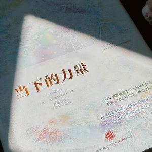 B3E7当下的力量:不快乐,比疾病更容易传染