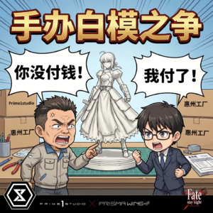 邪神再临 saber手办模具拍卖纠纷 纯洁二次元第575期