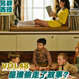 VOL48 《叙事的危机》：会讲故事，是这个时代最值钱的能力？
