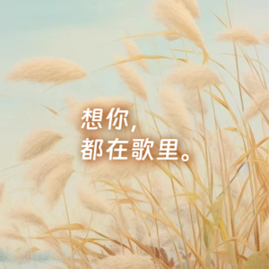 BGM热播榜，听到哪一首会心碎？