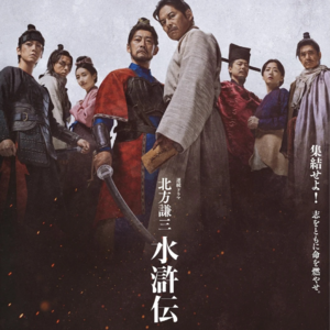 E39 | 当梁山变成武士团——日本人如何重写中国的江湖