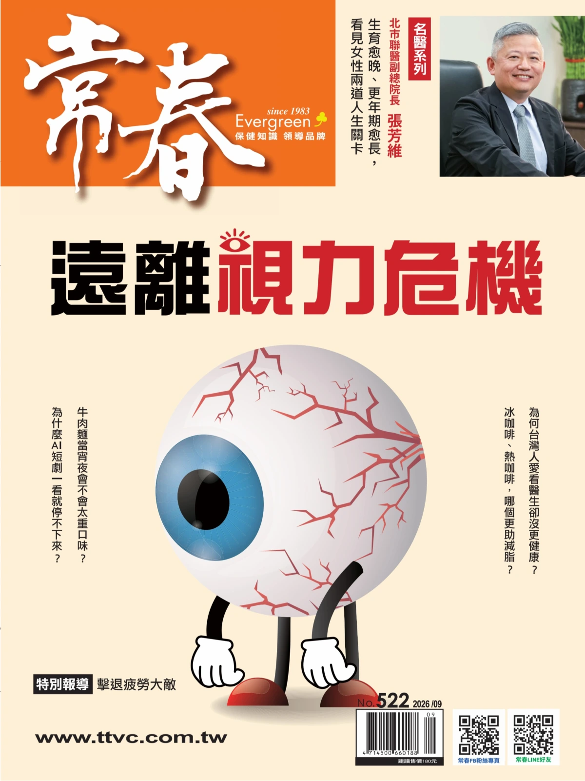 常春月刊 2026年9月 PDF