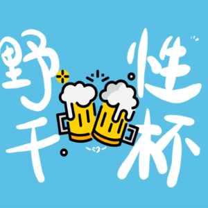 Vol.15 过度期待是一种微妙的自我暴力