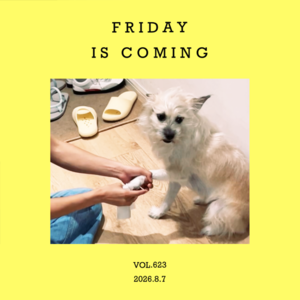 vol.623：有时听音乐，有时听蝉鸣