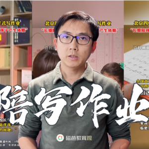 专家反对家长陪伴孩子写作业