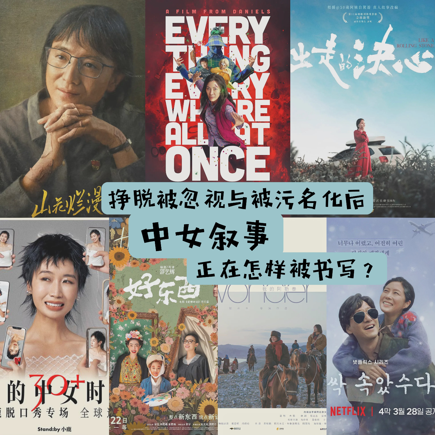 07.挣脱被忽视与被污名化后，“中女叙事”正在怎样被书写？Midlife Women: New Narratives episode artwork
