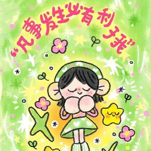 EP27 | 戊戌月运（10.8-11.6）：把根扎稳，把事收好