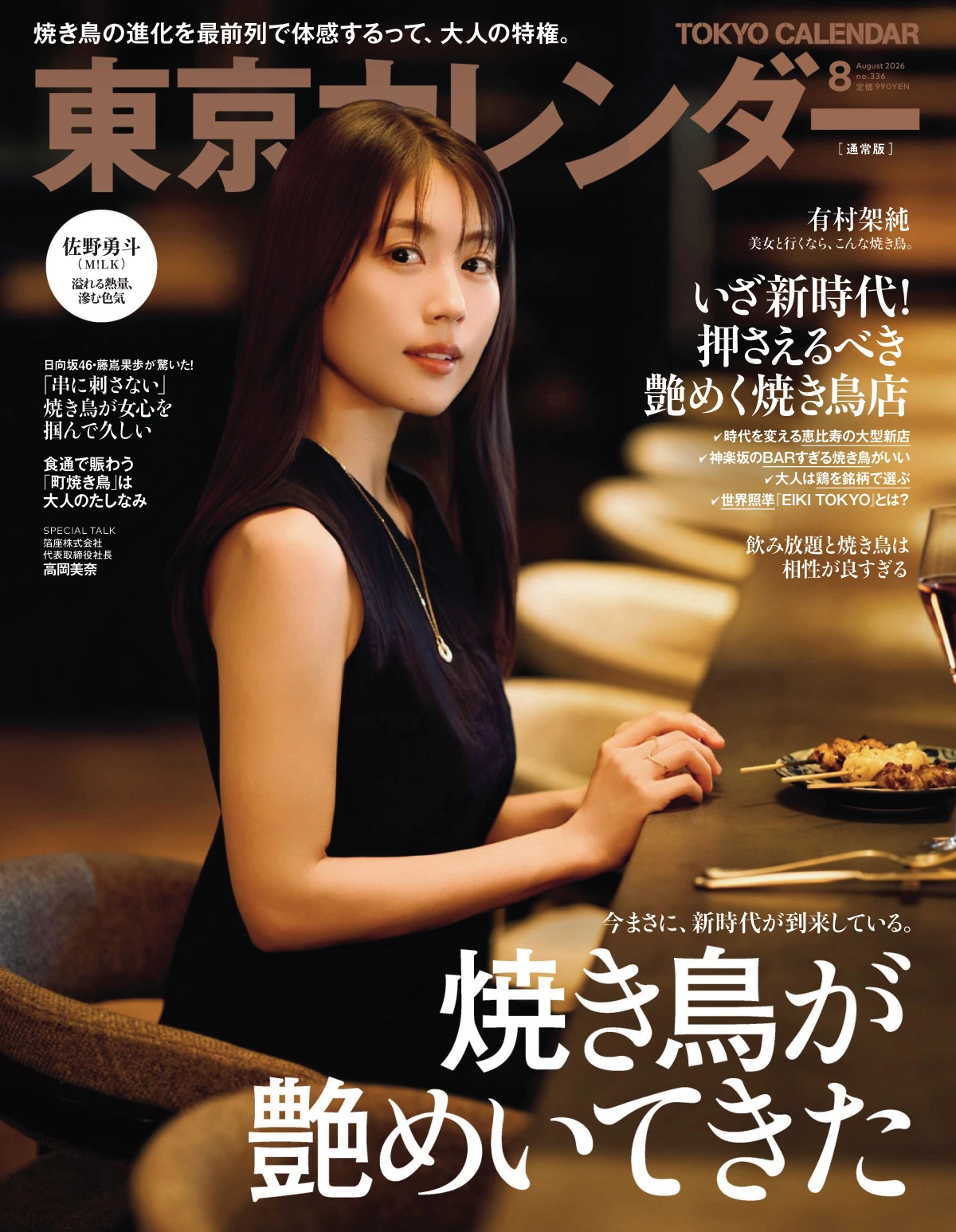 東京カレンダー 2026年8月 PDF 东京日历